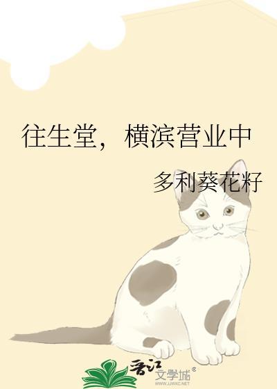 往生堂地点