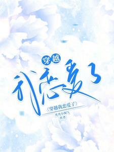 穿越剧恋爱