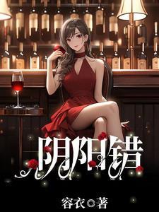 阴阳错日什么意思