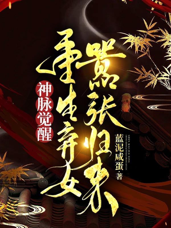 重生神算弃女