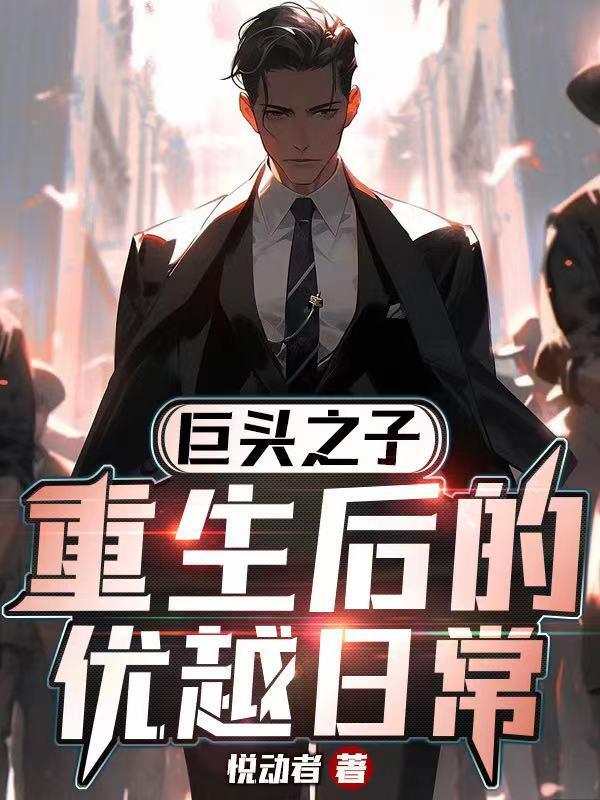 重生之巨头崛起123