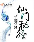 仙门都有哪些门派
