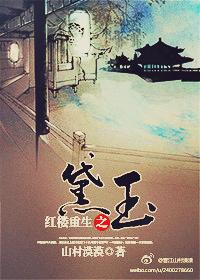 红楼 黛玉 重生