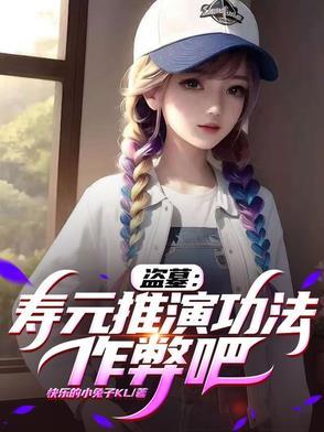 寿元是谁生的