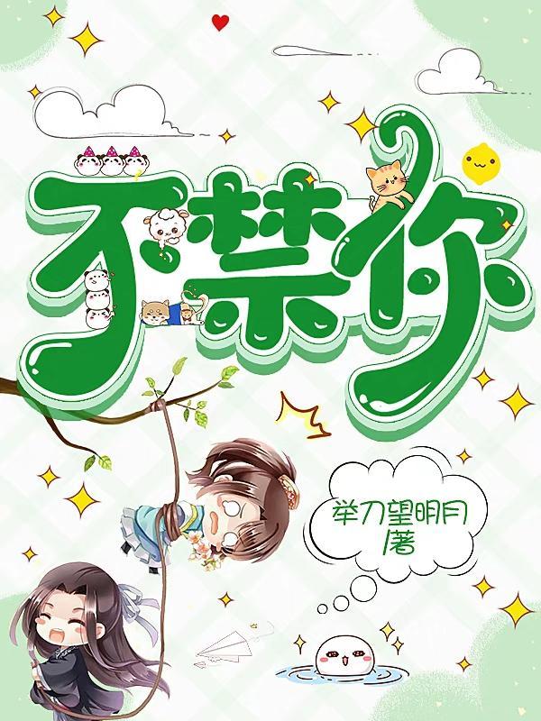 不禁你什么意思