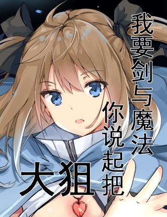 剑与魔法vr解说