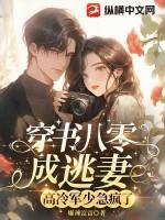 穿书八零女配军婚免费阅读
