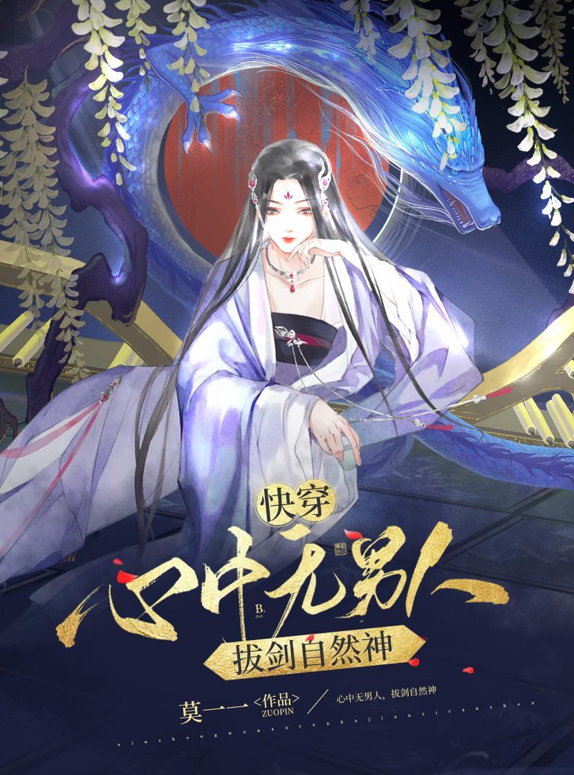心中无男人 拔剑自然神是什么意思