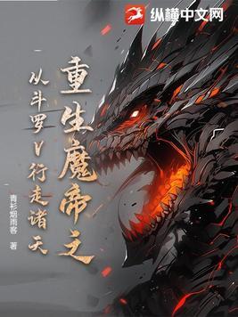 重生斗罗之魔熊皇斗罗