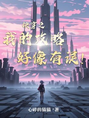 快穿之我的攻略对象都有病txt