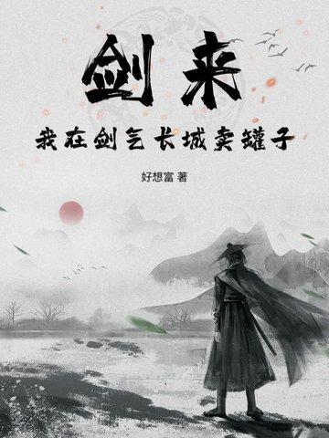 剑来剑气长城被攻破是哪一章