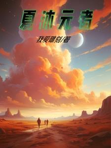 女主夏沐的