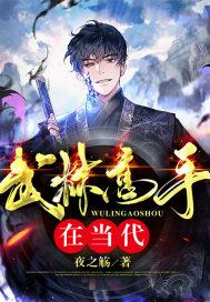 武林高手穿越到现代的