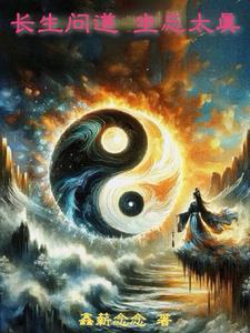 坐忘长生txt