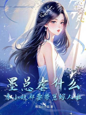 男主叫季墨寒的