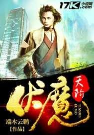 伏魔天书效果