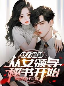 巅峰官路全文阅读 免费
