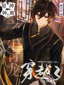 钟离原神