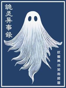 诡异事件录漫画