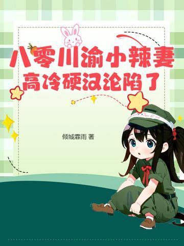 小辣妻逆袭