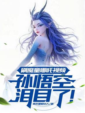 魔童哪吒简介