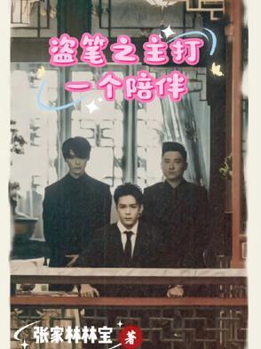 盗笔之戏到深处
