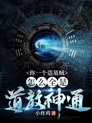 我在盗墓世界里刷宝箱