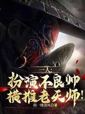 不良帅是谁