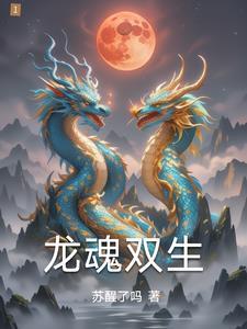 龙魂叠加吗