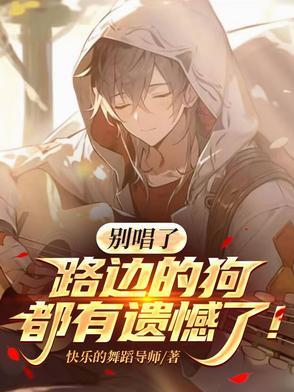路边的狗子