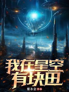 我在星空而你在人海