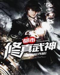 都市修罗武神