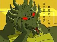 我夺舍了圣宗长老