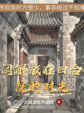 情满四合院里阎解放的媳妇水演的