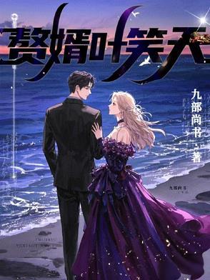 神医赘婿文推荐