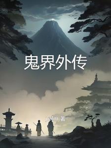 鬼界规定