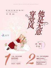 无意穿堂风是什么意思