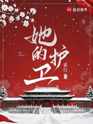 她的保护神[重生