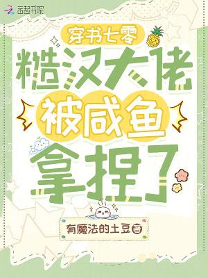 穿书糙汉大佬的宠妻日常全文免费