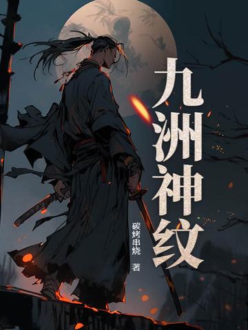 九州神韵简介