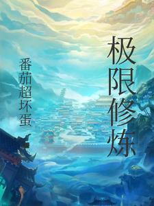 极限锻炼是什么