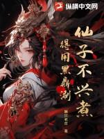 仙子不当人123