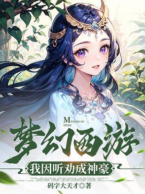 梦幻西游wj