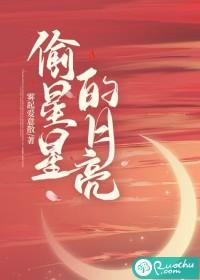 偷星星的月亮钢琴谱