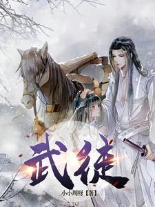 武徒大赛徒弟背叛我?她会后悔的!
