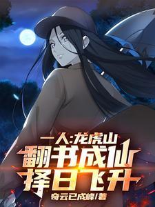 龙虎山传道
