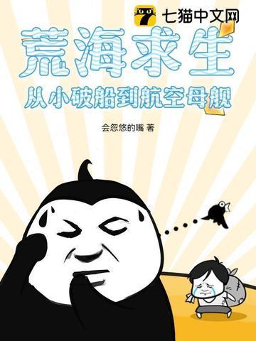 荒岛求生航母在哪里