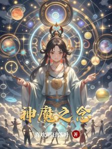 神魔之翼