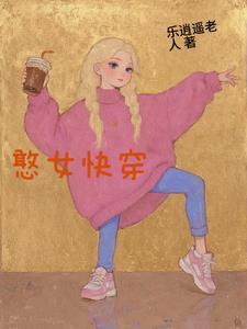 土系憨女