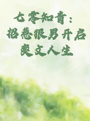 七零当知青